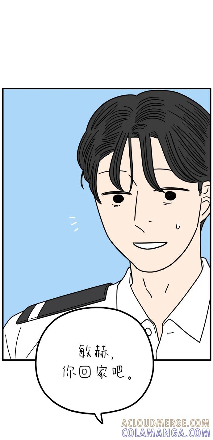 《29岁的我们》[第255话] 车冷的那天（下） 第55页