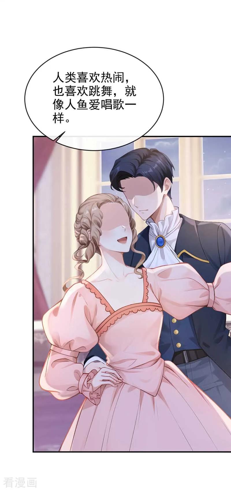 《快穿系统：反派大佬不好惹》第262话 你……好美！ 第2页
