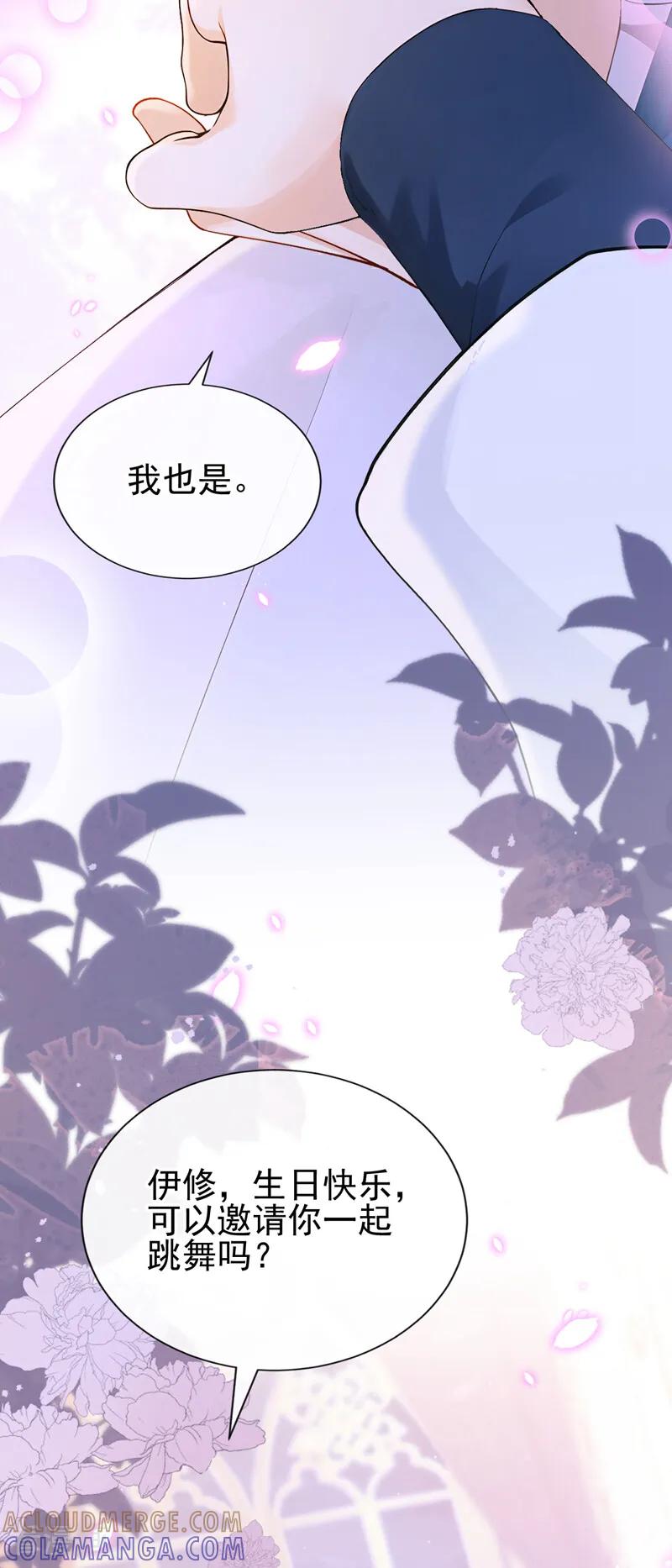 《快穿系统：反派大佬不好惹》第262话 你……好美！ 第5页