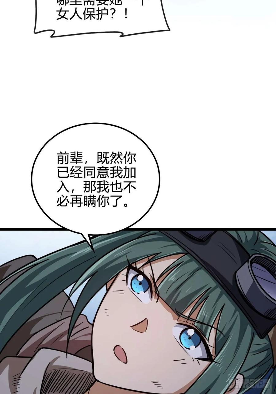 我在末世词条成神 - 029 极度冷酷 - 第50张图