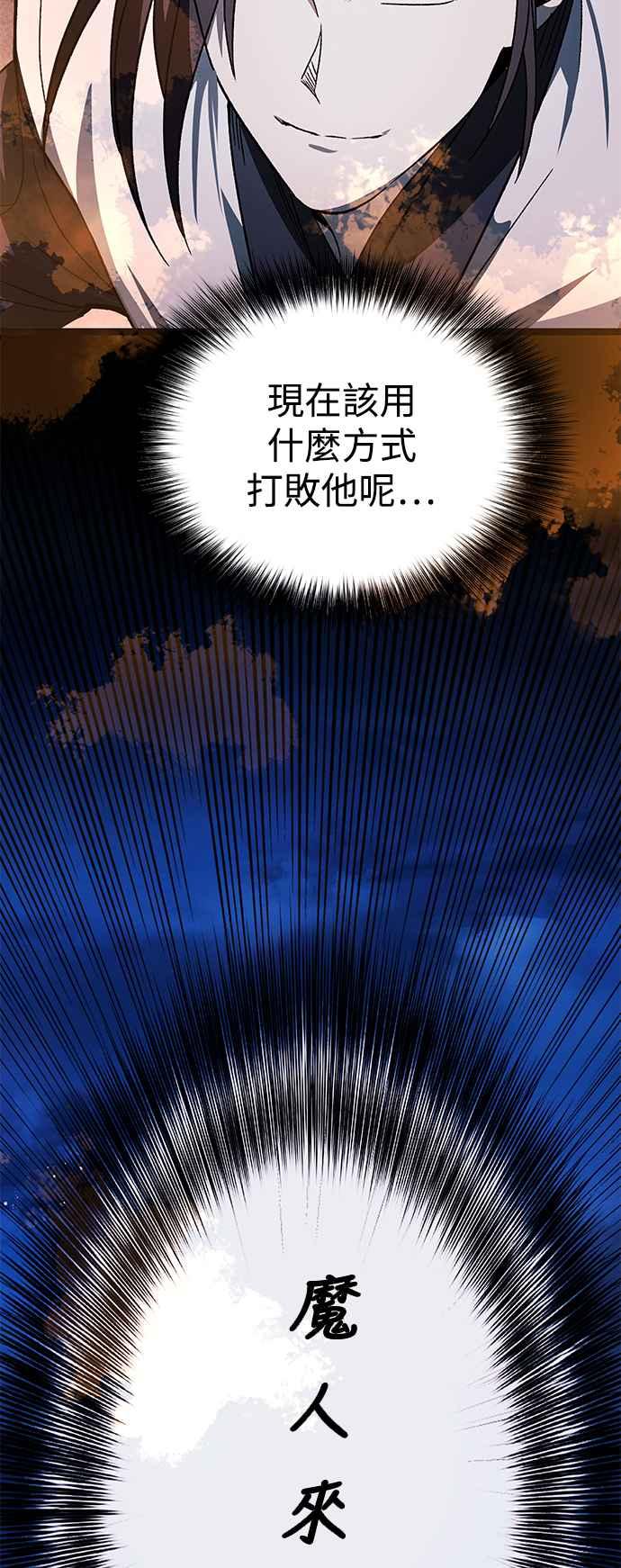 《华山派绝世天才》第39话 第54页