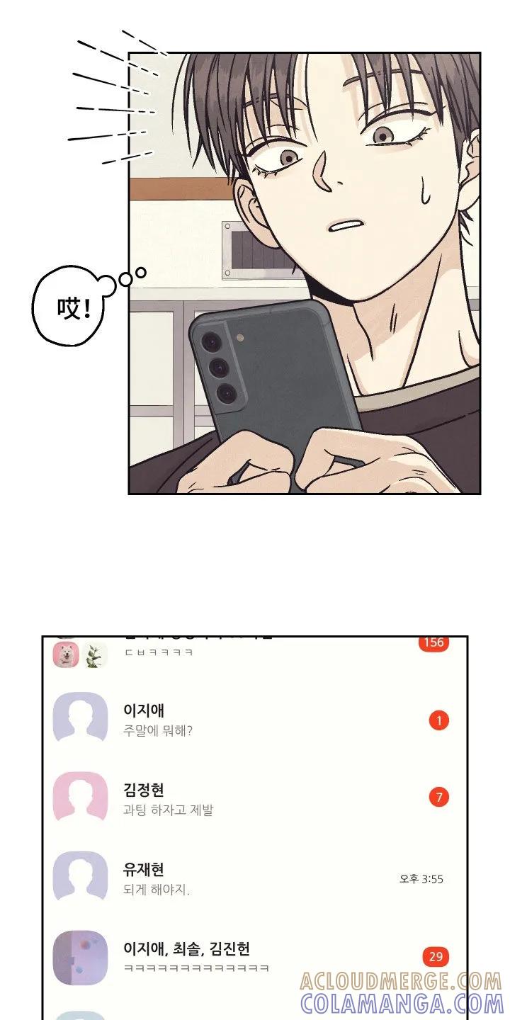 《卧底新生》第41章：真爱 第19页