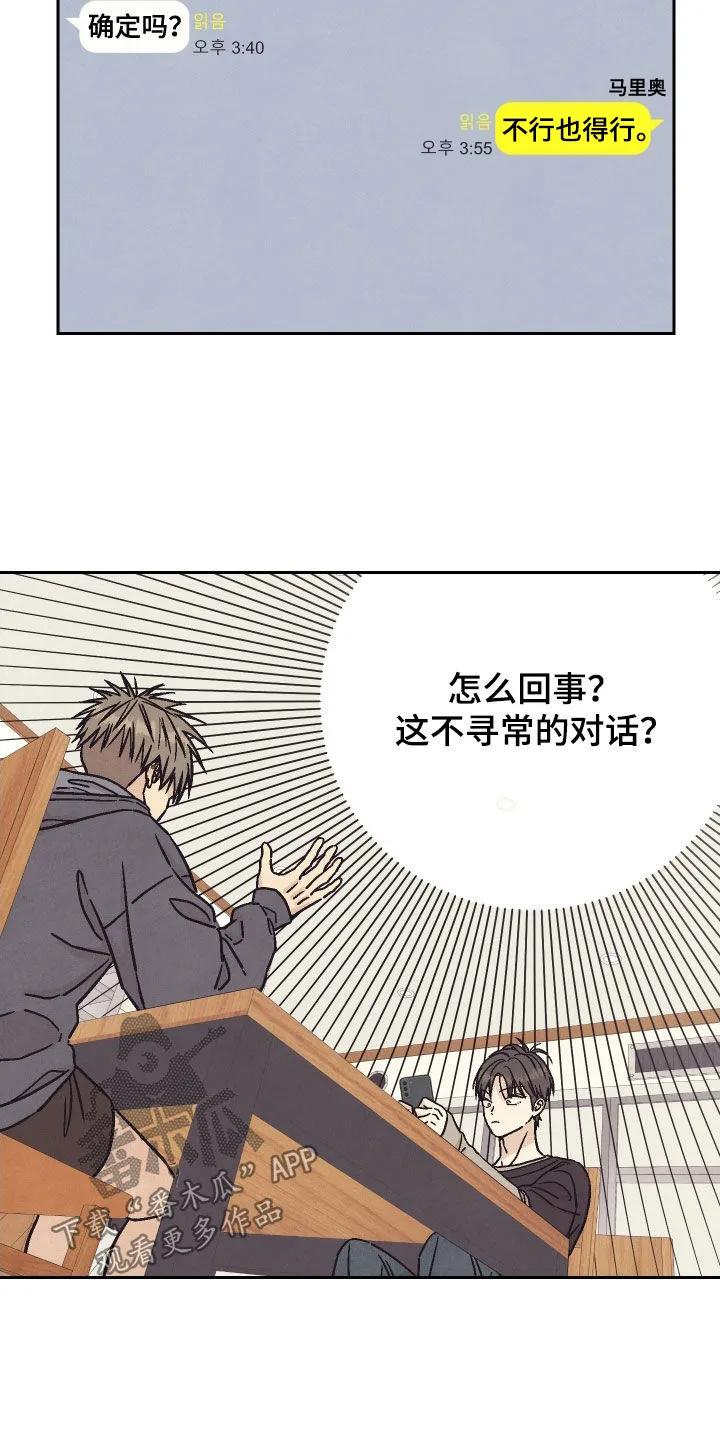 《卧底新生》第41章：真爱 第18页