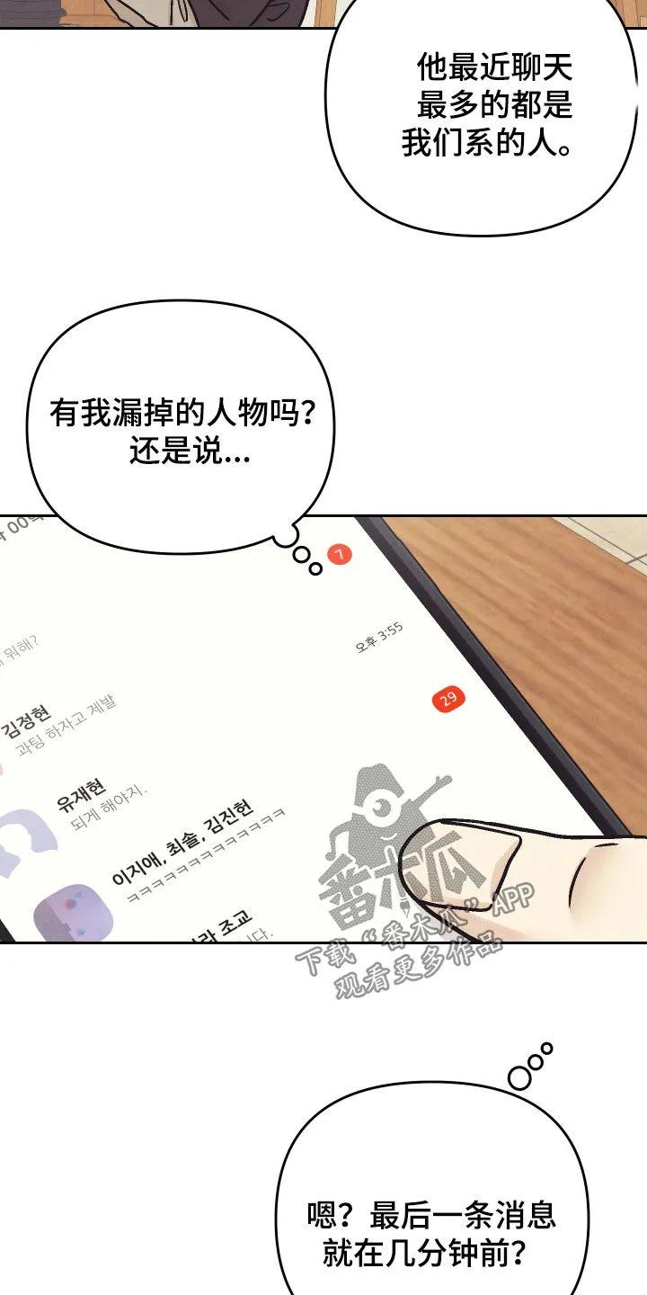 《卧底新生》第41章：真爱 第16页