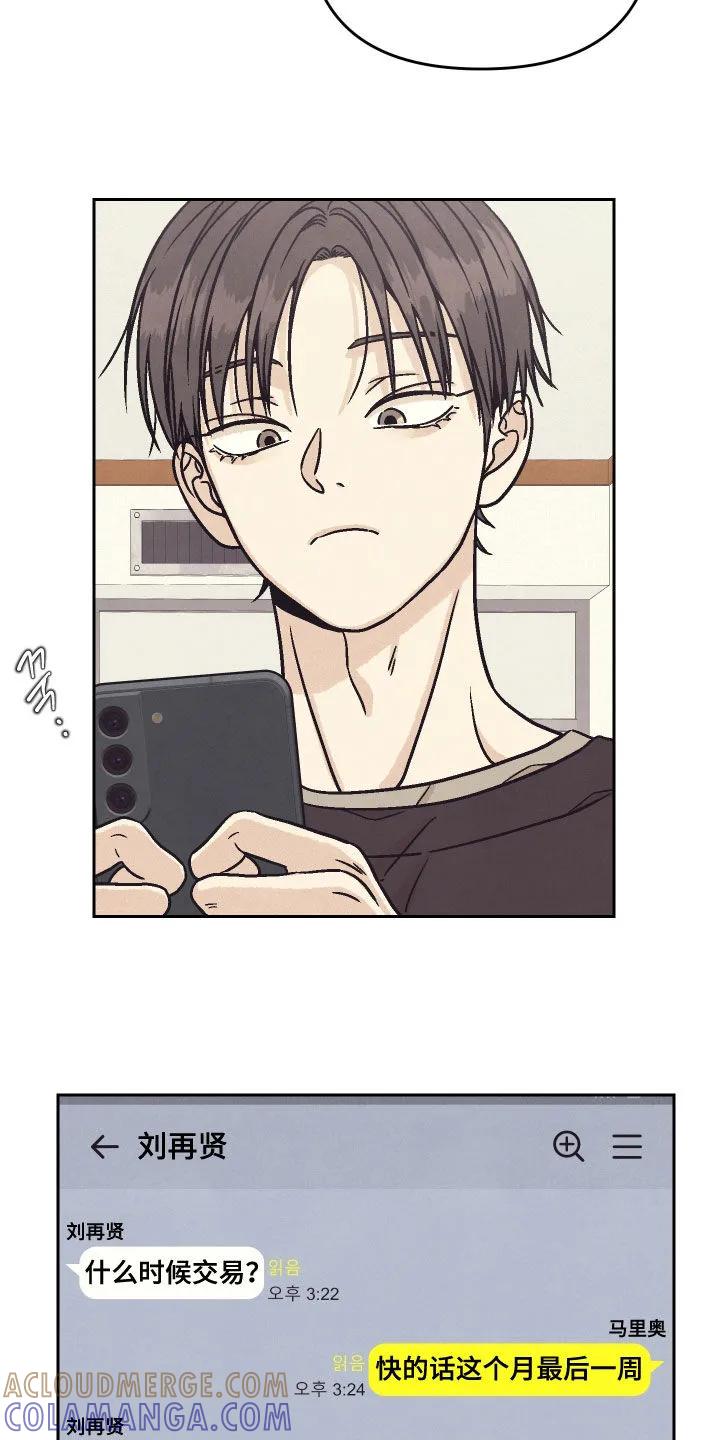 《卧底新生》第41章：真爱 第17页