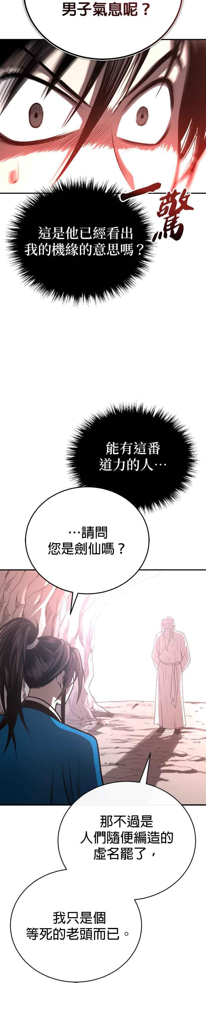 《魔道重生记》第42话 春夜喜雨 第22页