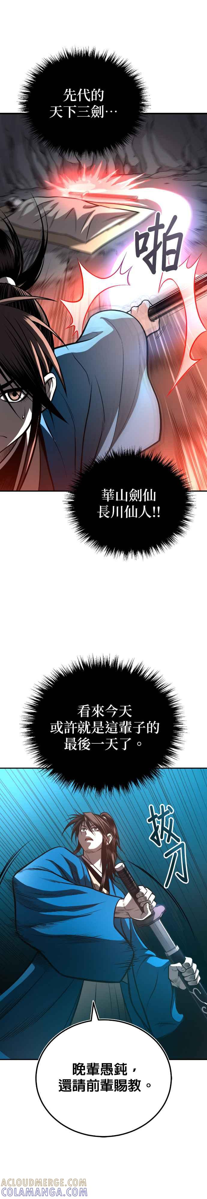 《魔道重生记》第42话 春夜喜雨 第23页
