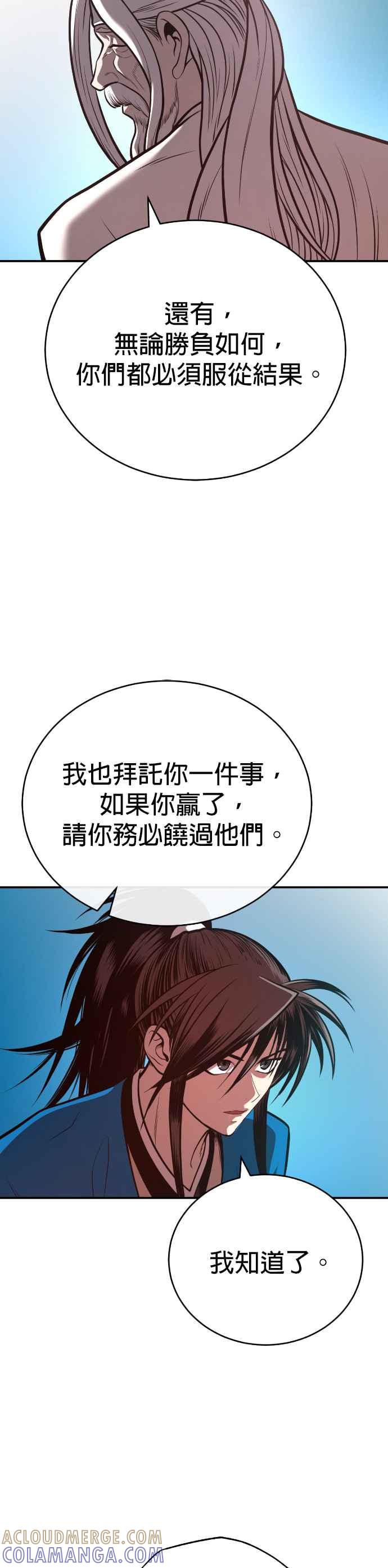 《魔道重生记》第42话 春夜喜雨 第27页