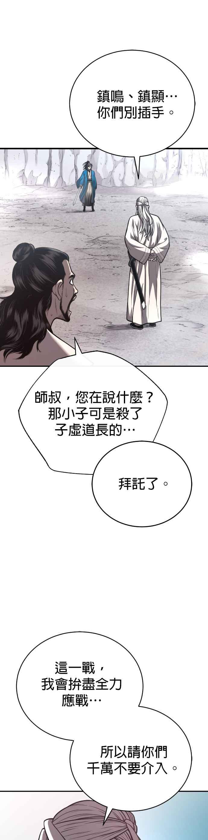 《魔道重生记》第42话 春夜喜雨 第26页