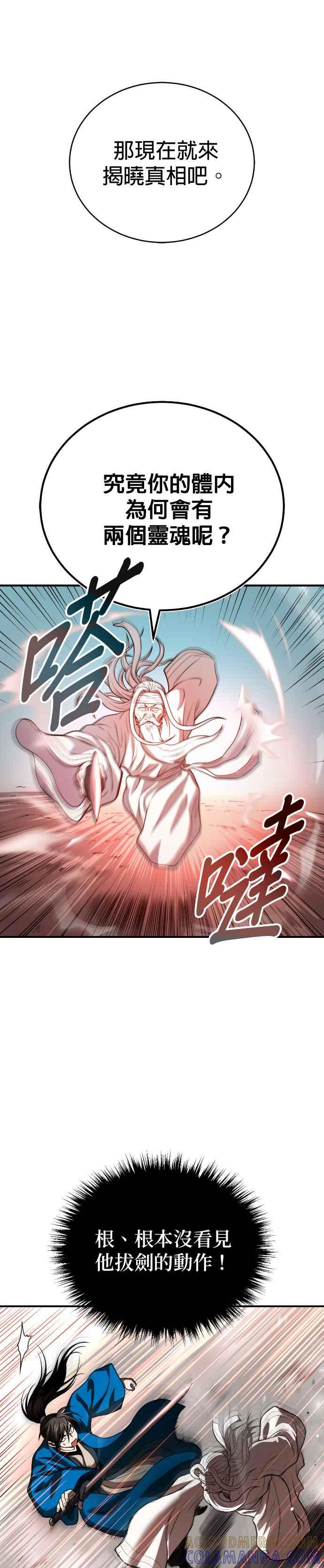 《魔道重生记》第42话 春夜喜雨 第29页