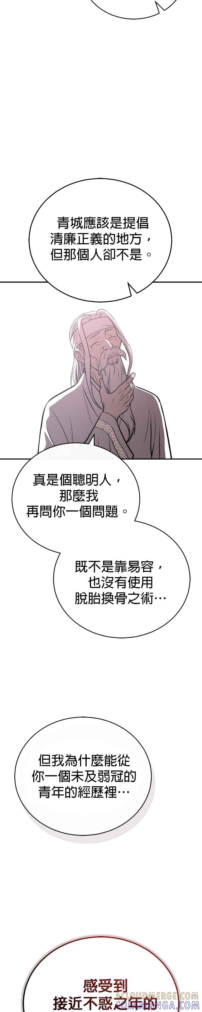 《魔道重生记》第42话 春夜喜雨 第21页