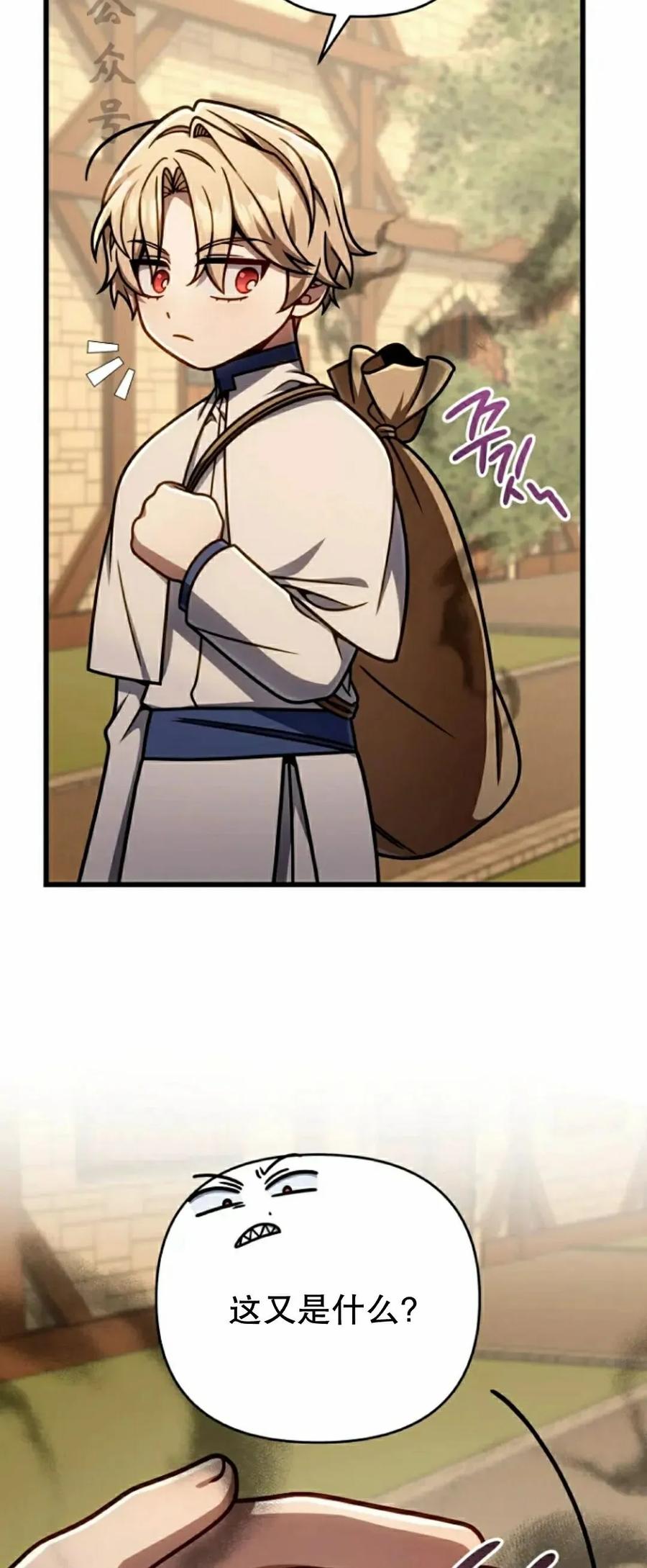 《小圣子打算毁灭世界》第46集 第6页