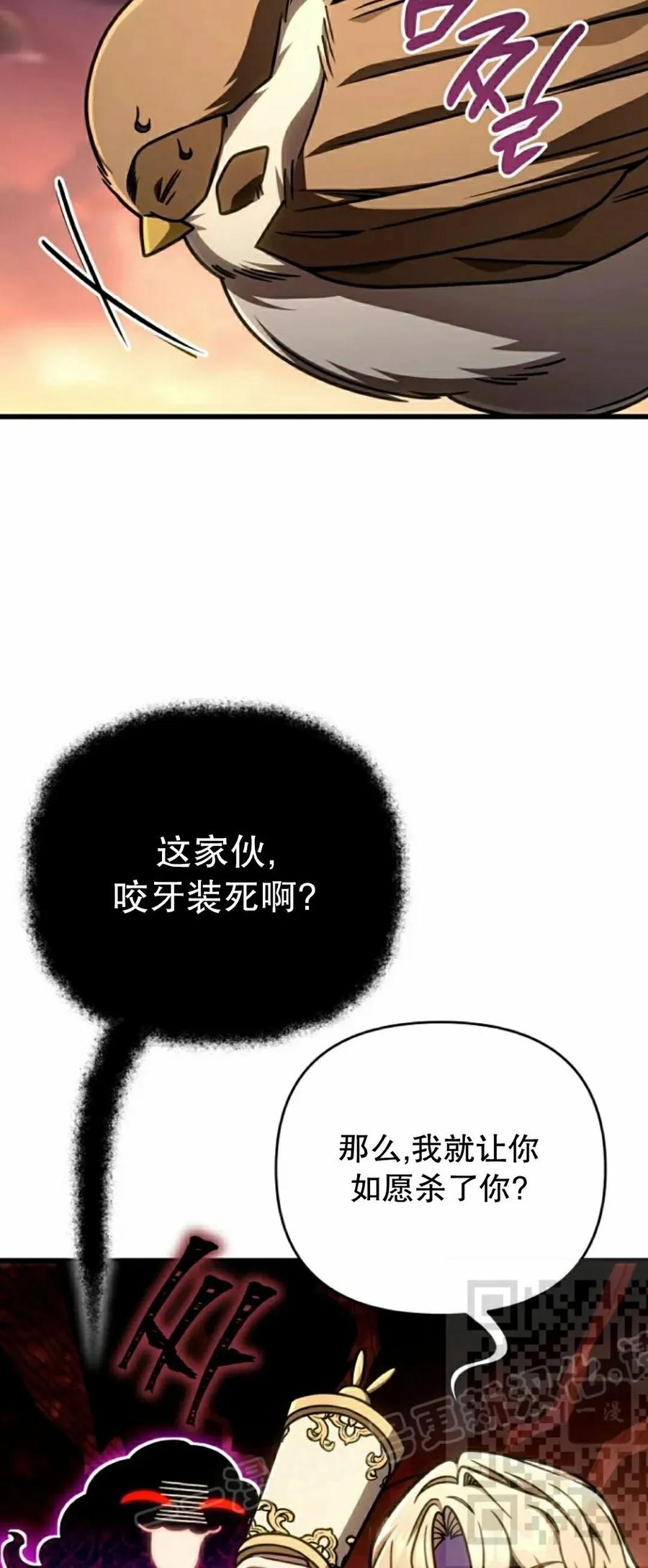 《小圣子打算毁灭世界》第46集 第8页