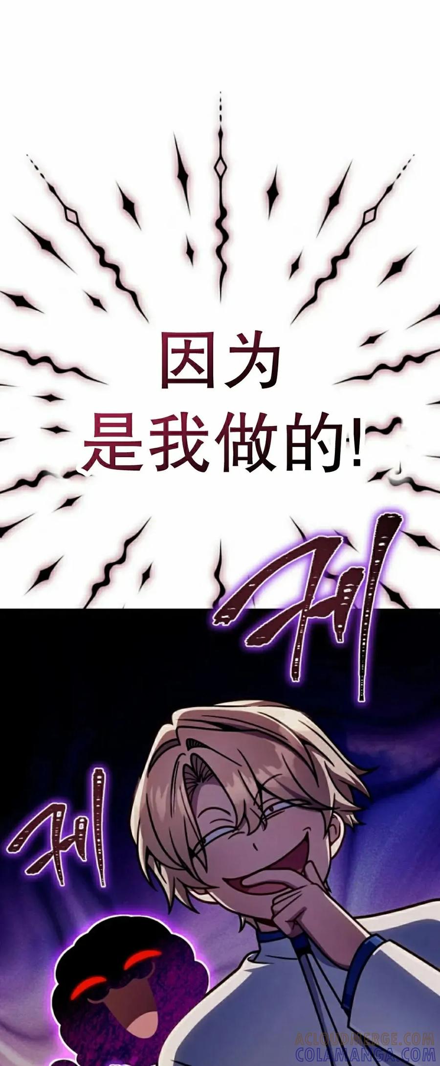 《小圣子打算毁灭世界》第46集 第4页