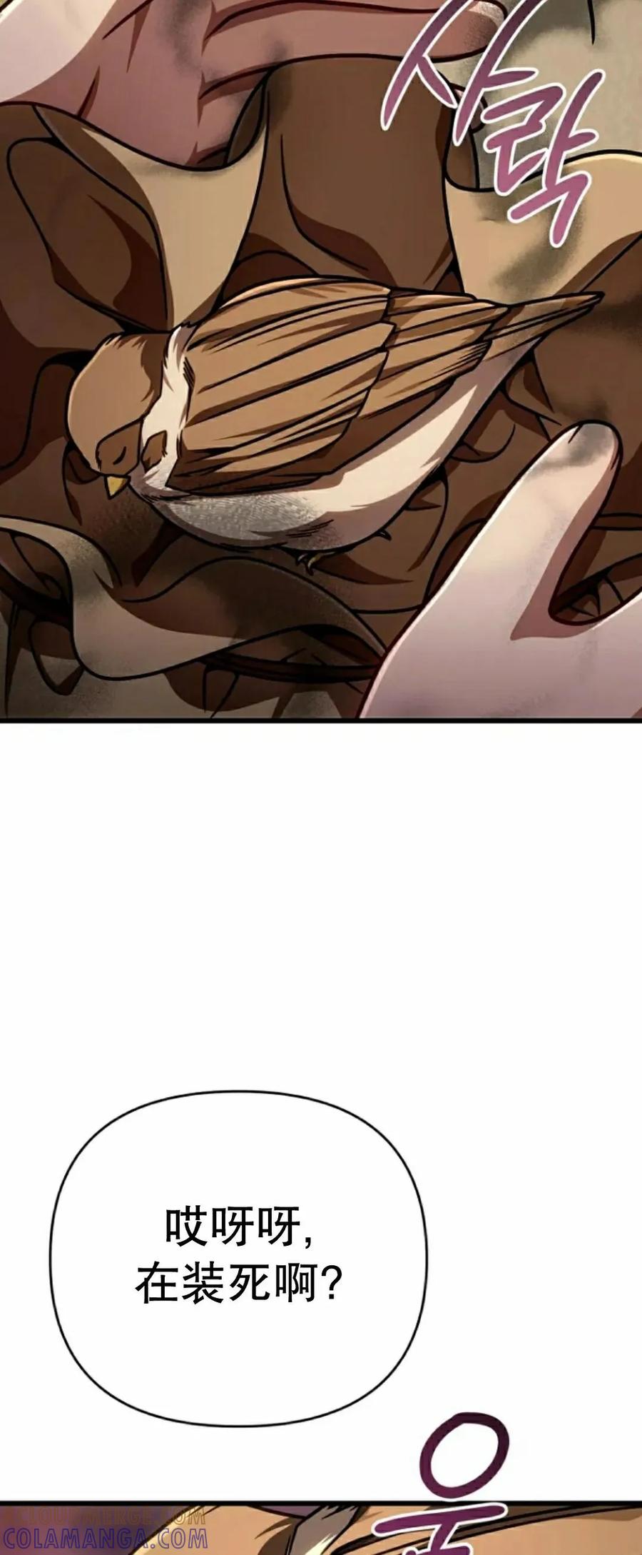 《小圣子打算毁灭世界》第46集 第7页