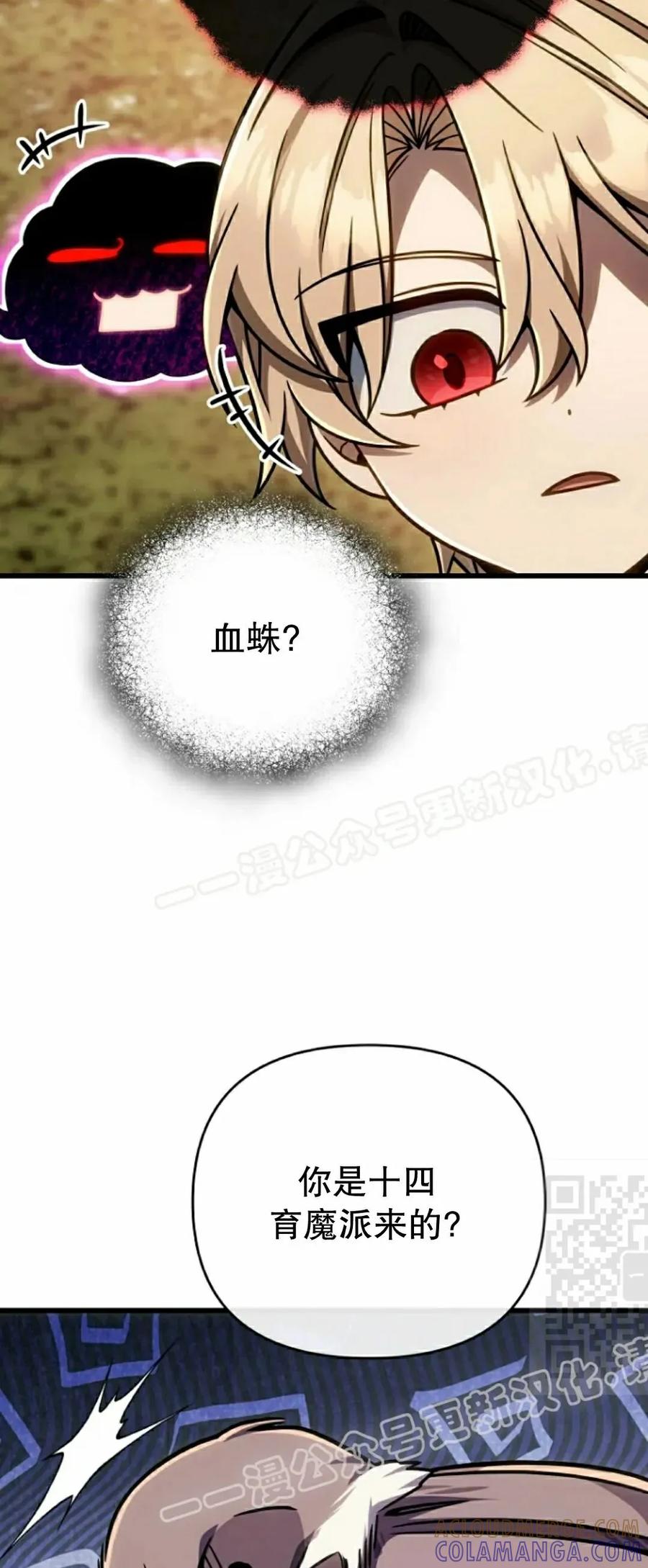 《小圣子打算毁灭世界》第46集 第10页