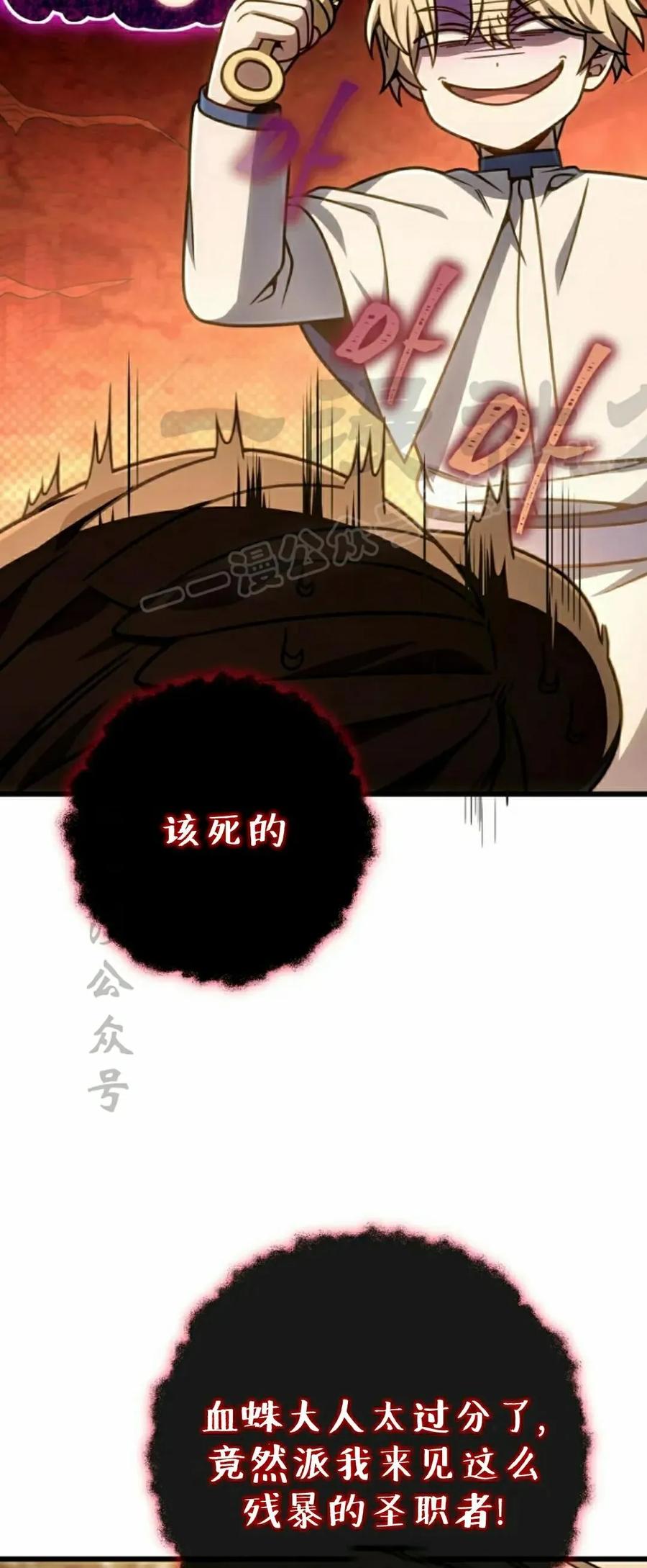 《小圣子打算毁灭世界》第46集 第9页