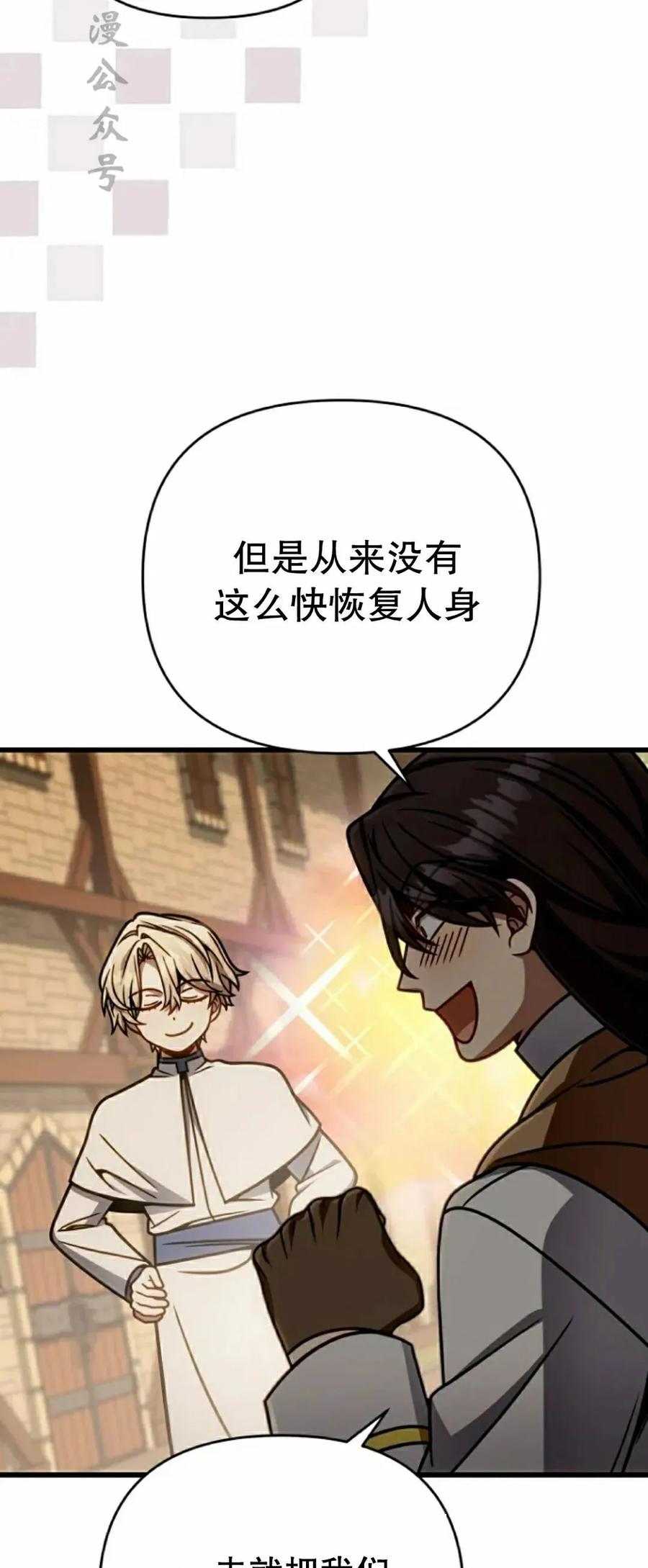 《小圣子打算毁灭世界》第46集 第2页
