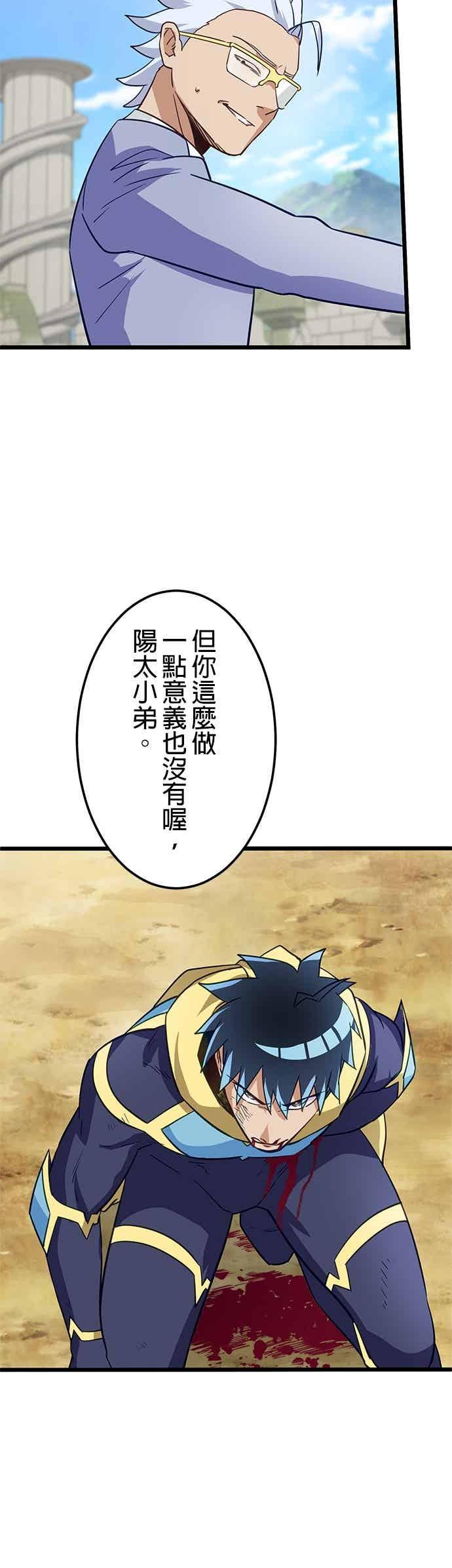 《成长型超级英雄》第53话 第29页