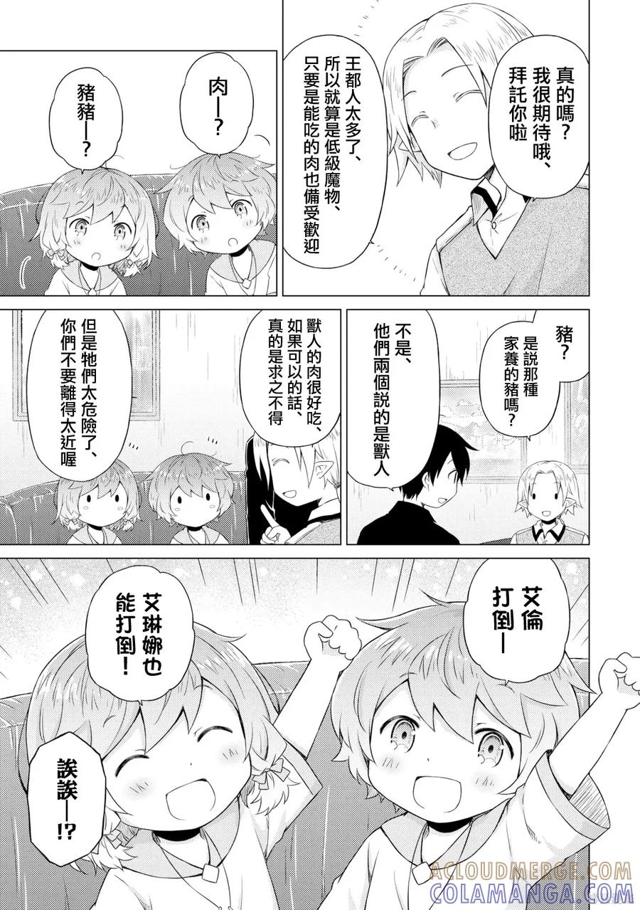 《异世界悠闲纪行～边养娃边当冒险者～》第53话 第17页