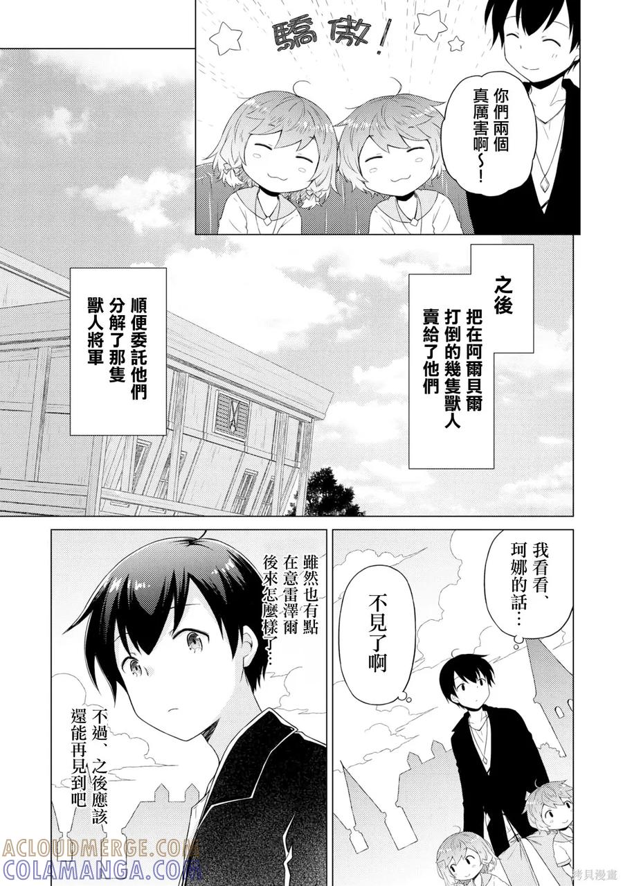 《异世界悠闲纪行～边养娃边当冒险者～》第53话 第19页