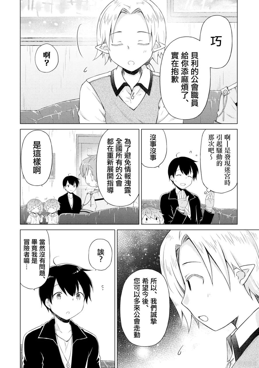 《异世界悠闲纪行～边养娃边当冒险者～》第53话 第14页