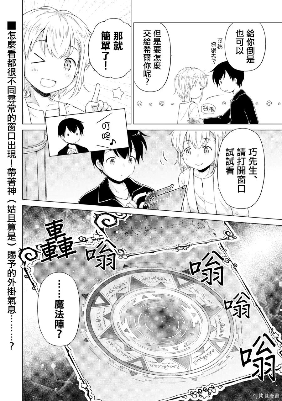 《异世界悠闲纪行～边养娃边当冒险者～》第53话 第24页