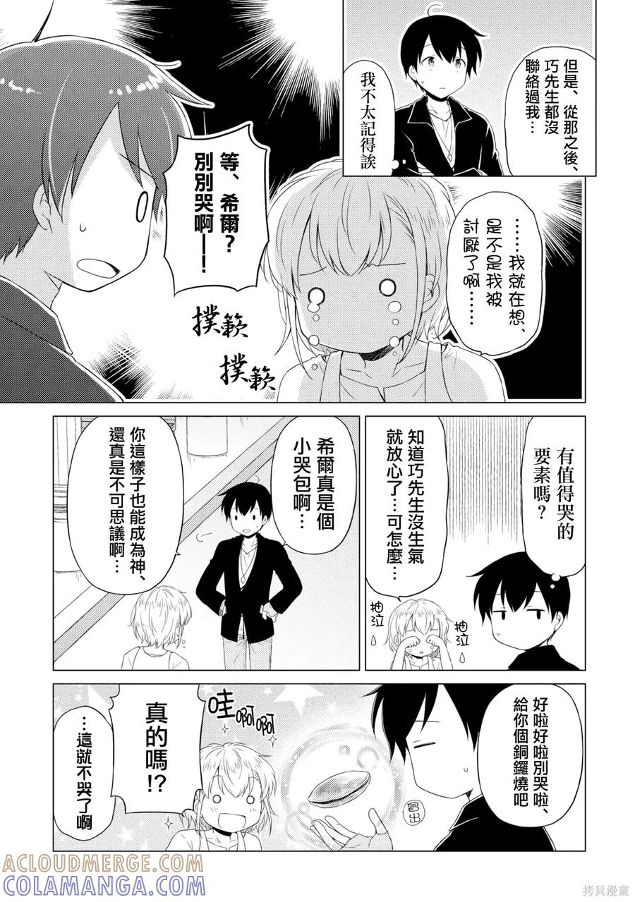 《异世界悠闲纪行～边养娃边当冒险者～》第53话 第23页