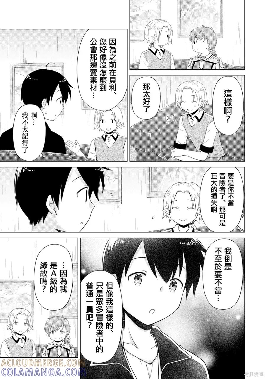 《异世界悠闲纪行～边养娃边当冒险者～》第53话 第15页