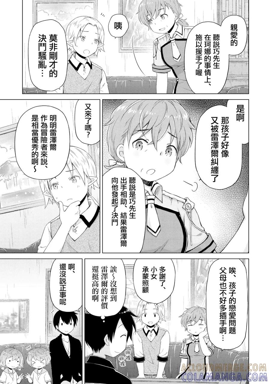 《异世界悠闲纪行～边养娃边当冒险者～》第53话 第13页