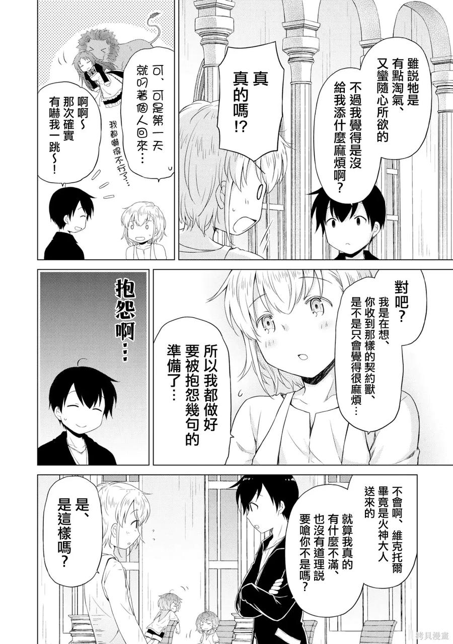 《异世界悠闲纪行～边养娃边当冒险者～》第53话 第22页
