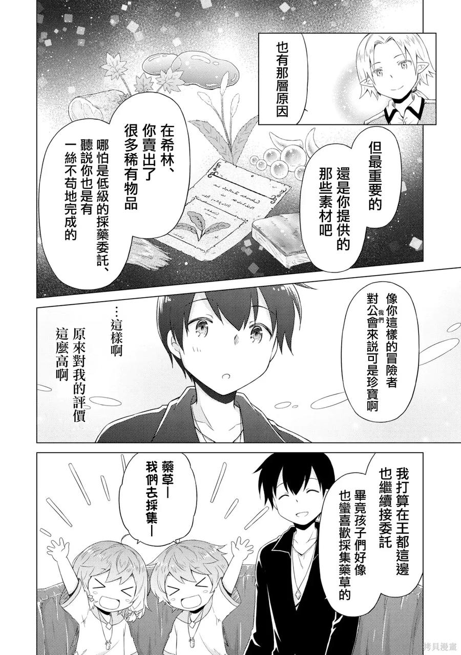 《异世界悠闲纪行～边养娃边当冒险者～》第53话 第16页