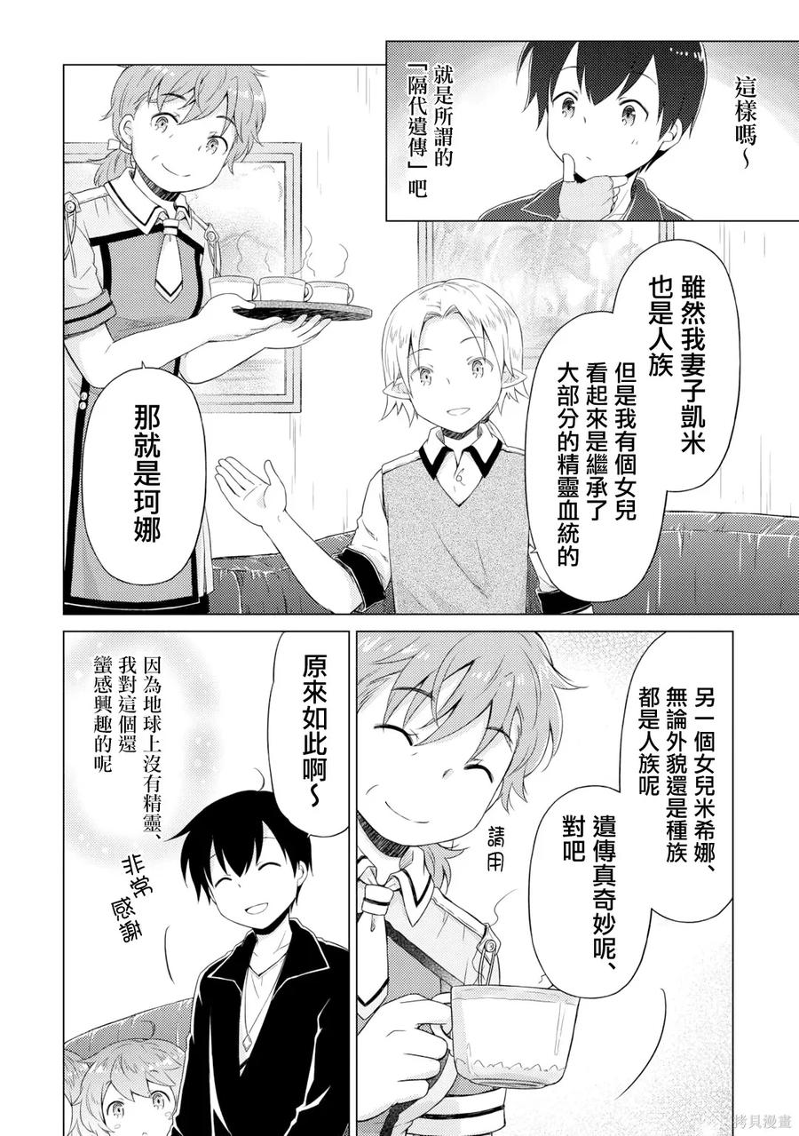 《异世界悠闲纪行～边养娃边当冒险者～》第53话 第12页