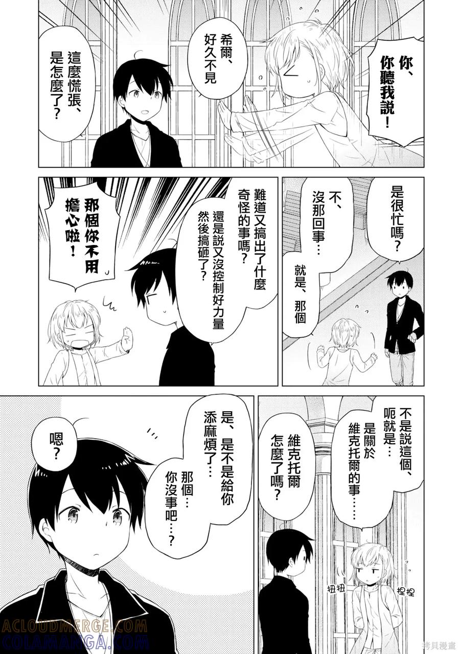 《异世界悠闲纪行～边养娃边当冒险者～》第53话 第21页