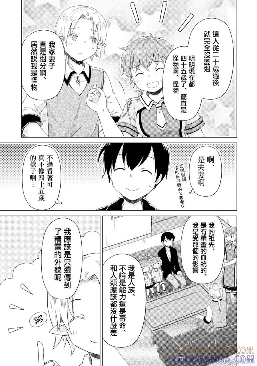 《异世界悠闲纪行～边养娃边当冒险者～》第53话 第11页