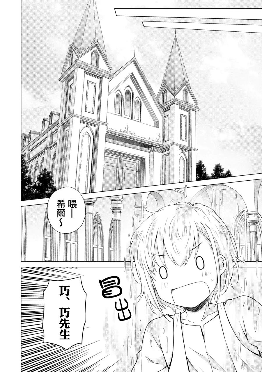 《异世界悠闲纪行～边养娃边当冒险者～》第53话 第20页