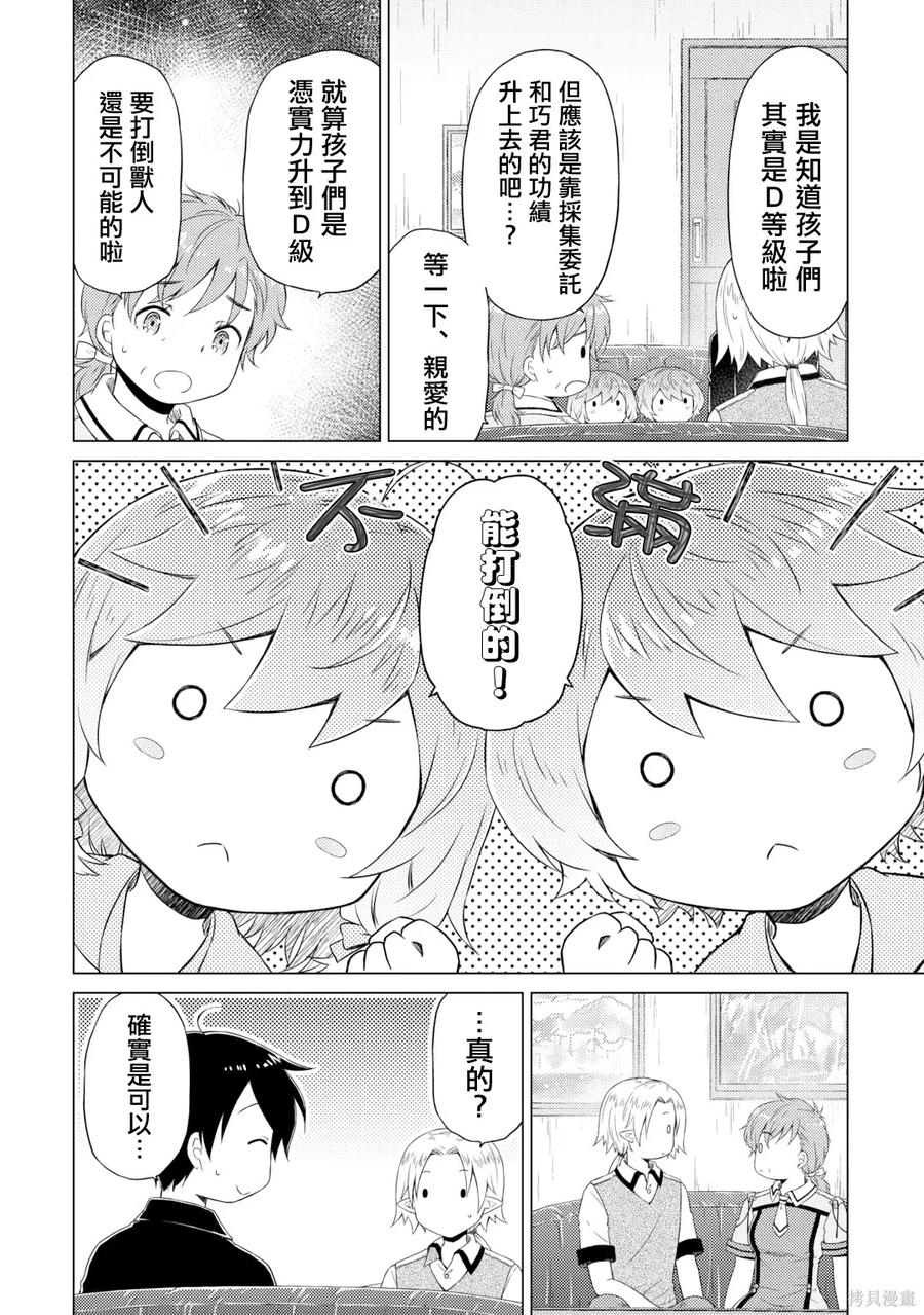 《异世界悠闲纪行～边养娃边当冒险者～》第53话 第18页