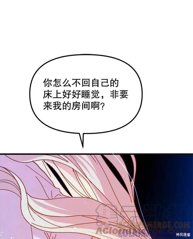《王女在装疯卖傻》第66话 第125页
