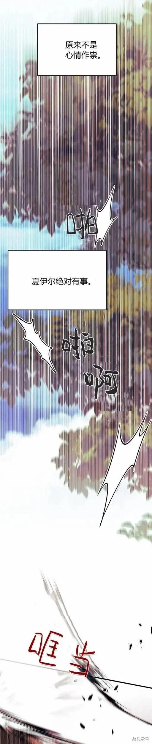 《我不想当鹊桥》第72话 第14页