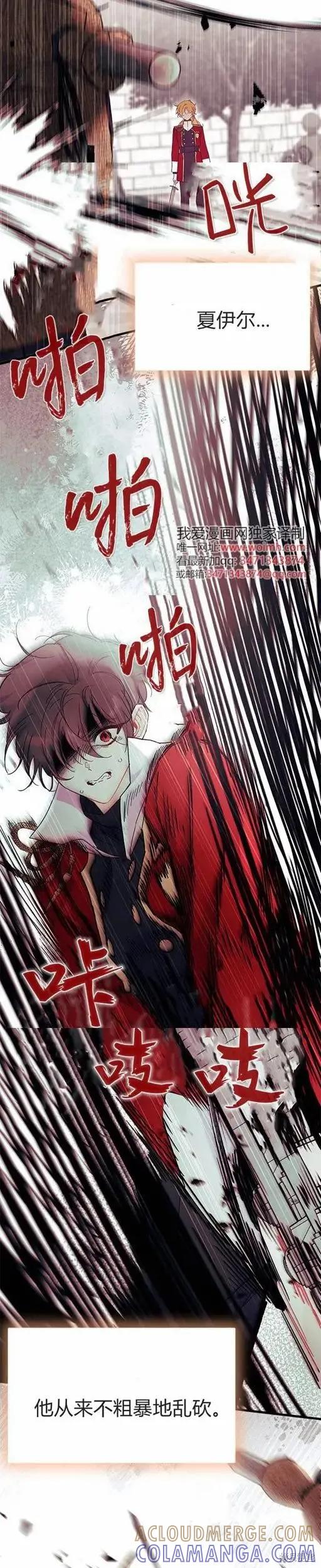 《我不想当鹊桥》第72话 第15页