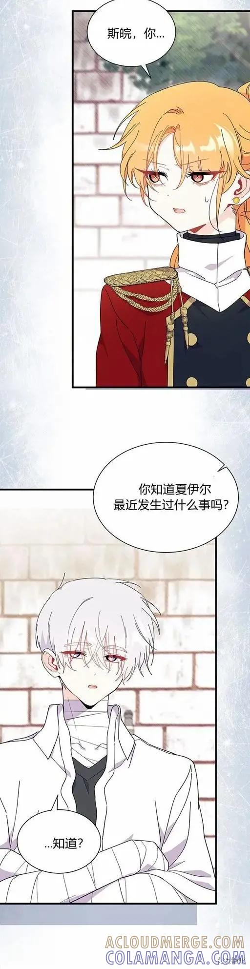 《我不想当鹊桥》第72话 第19页