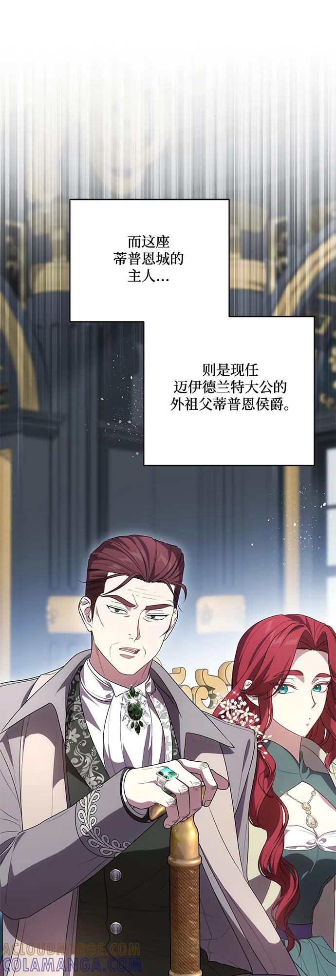 代价是你们的一切 [第82话] 蒂普恩侯爵的到访 第28页