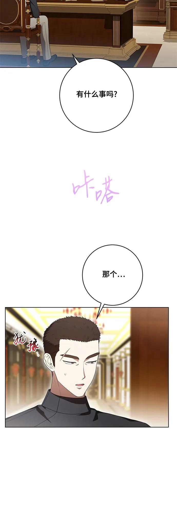 代价是你们的一切 [第82话] 蒂普恩侯爵的到访 第23页