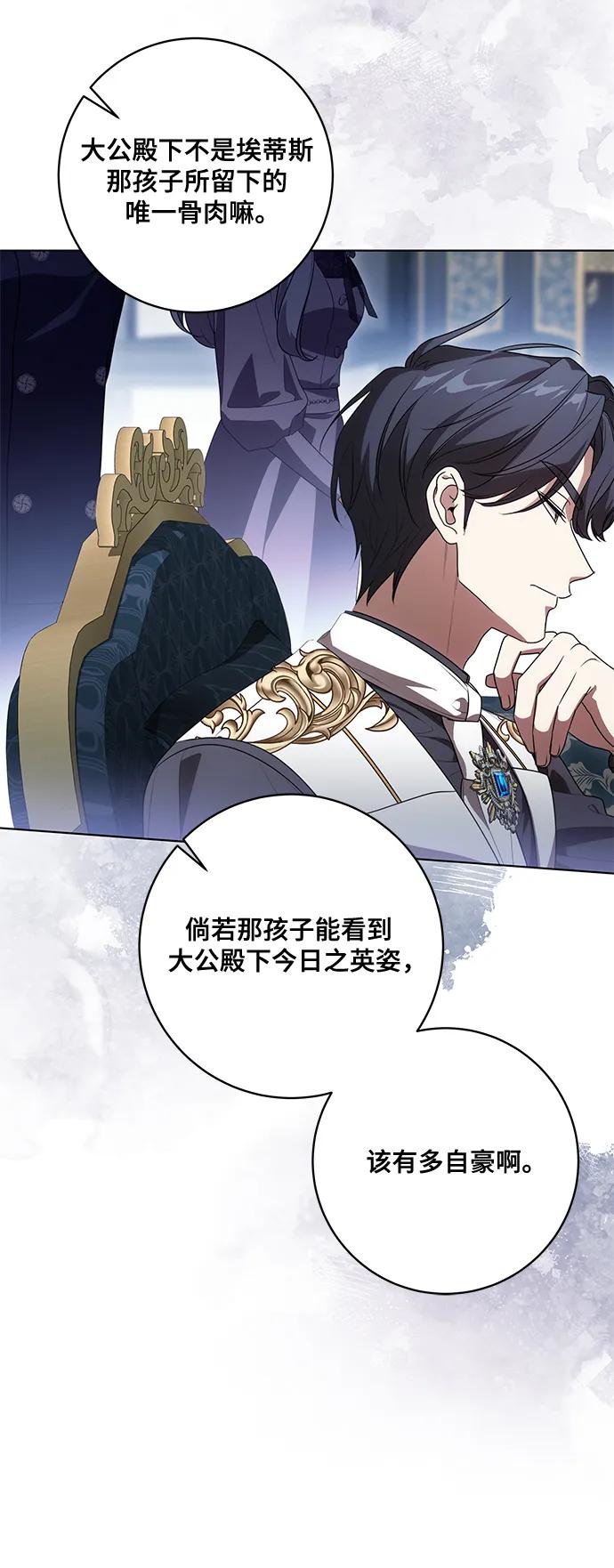 代价是你们的一切 [第82话] 蒂普恩侯爵的到访 第35页