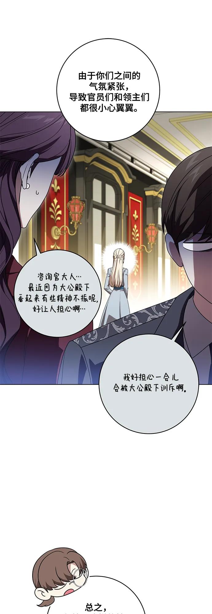 代价是你们的一切 [第82话] 蒂普恩侯爵的到访 第15页