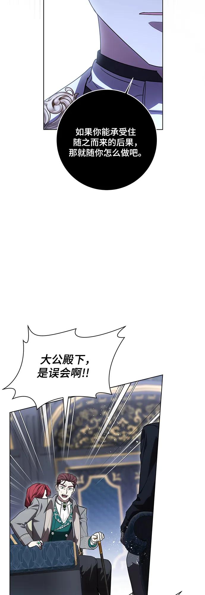 代价是你们的一切 [第82话] 蒂普恩侯爵的到访 第47页