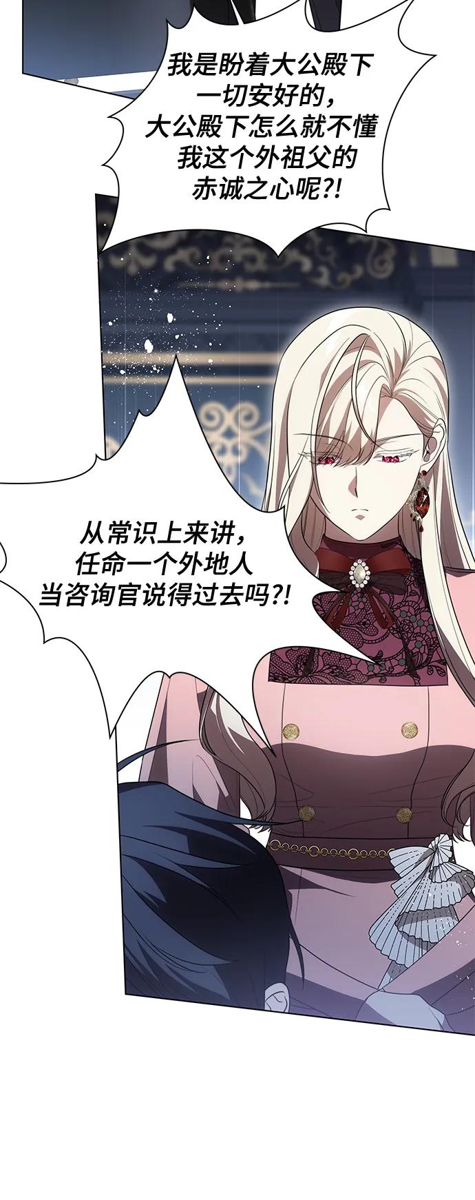 代价是你们的一切 [第82话] 蒂普恩侯爵的到访 第48页