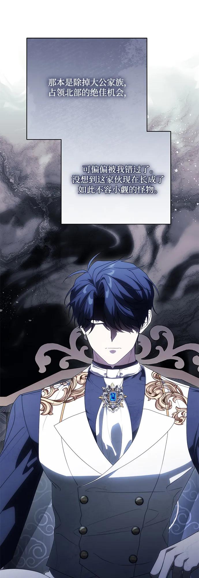 代价是你们的一切 [第82话] 蒂普恩侯爵的到访 第45页