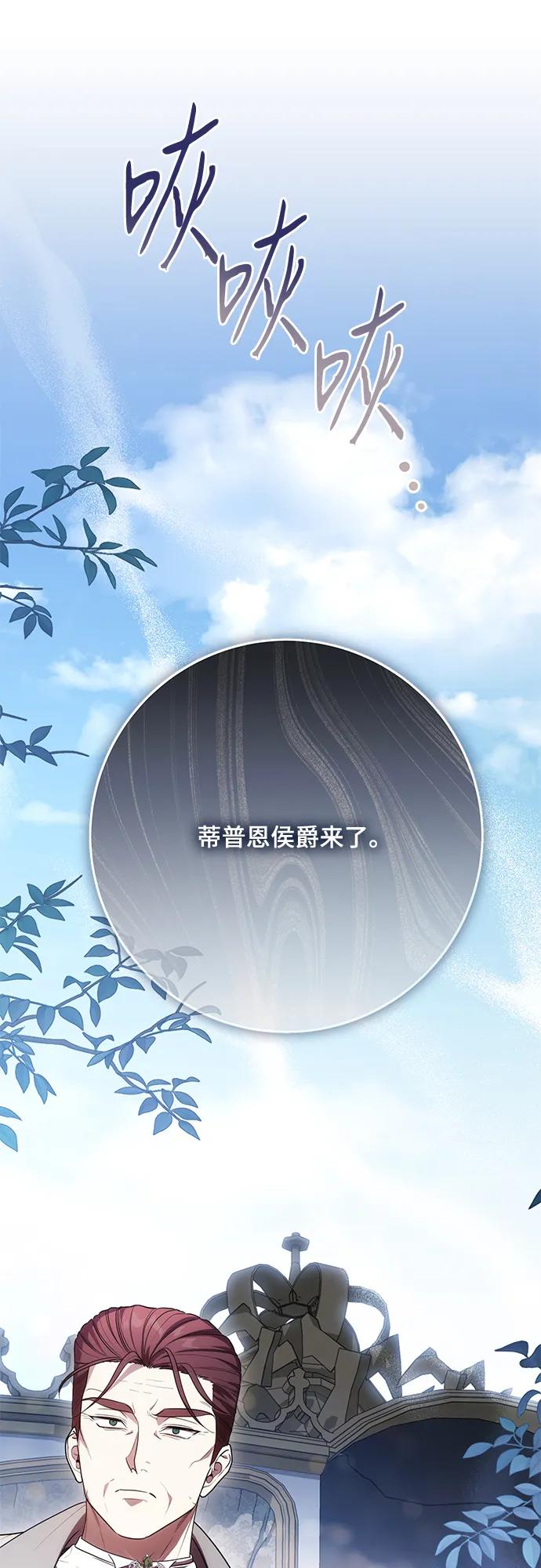 代价是你们的一切 [第82话] 蒂普恩侯爵的到访 第24页