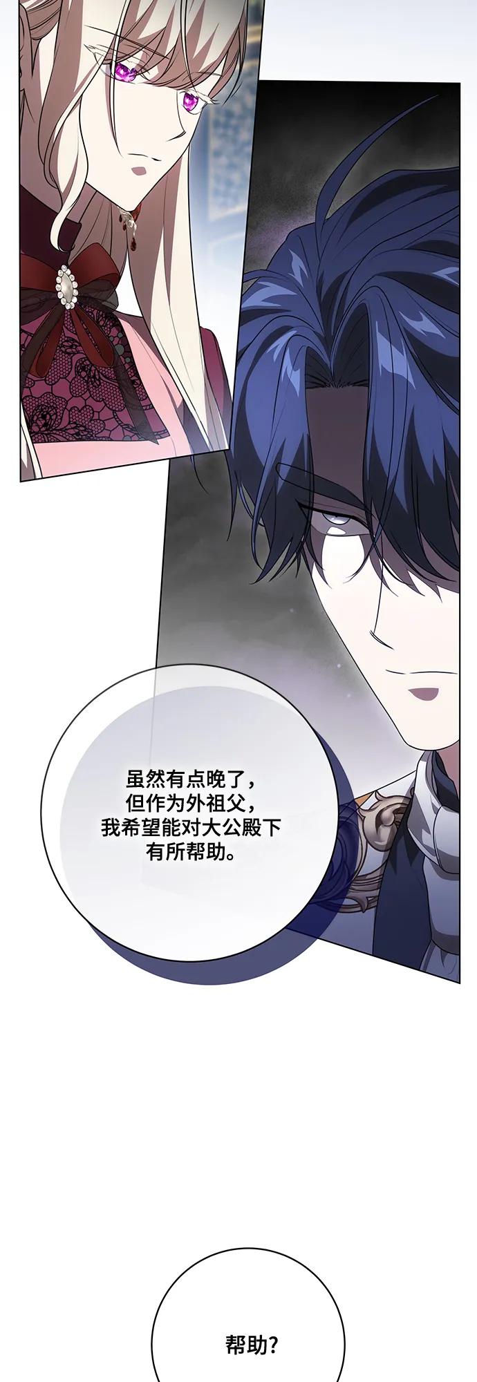 代价是你们的一切 [第82话] 蒂普恩侯爵的到访 第38页